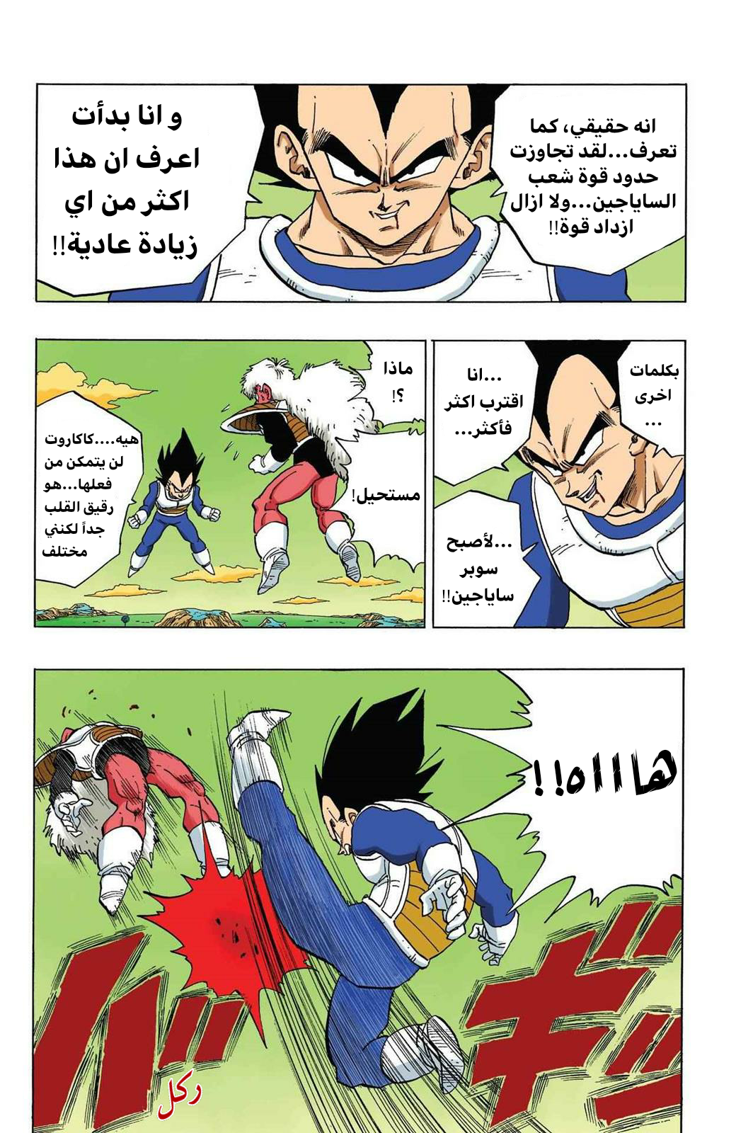 Read Dragon Ball AR Manga Online