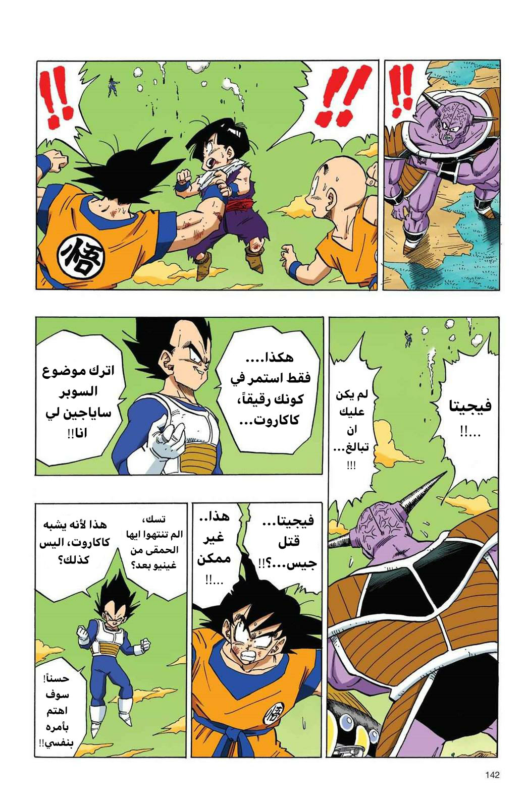 Read Dragon Ball AR Manga Online