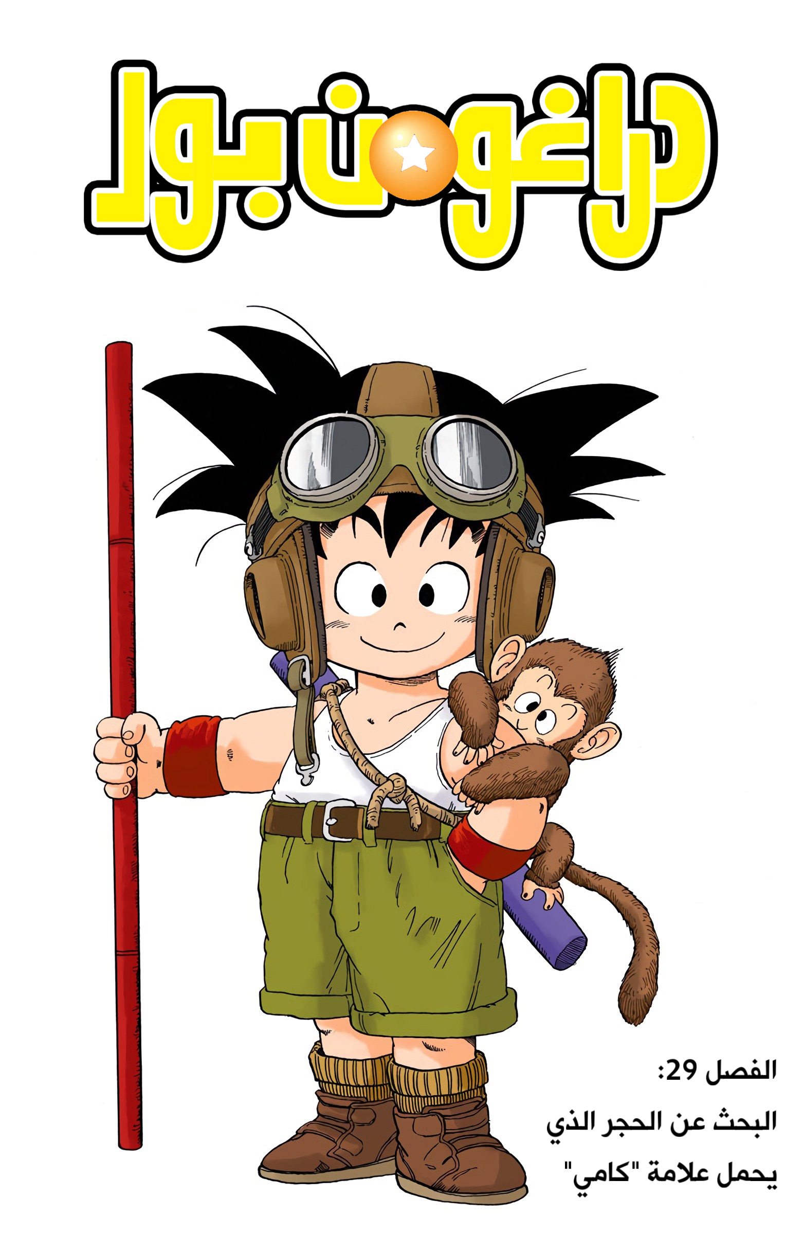 Read Dragon Ball AR Manga Online