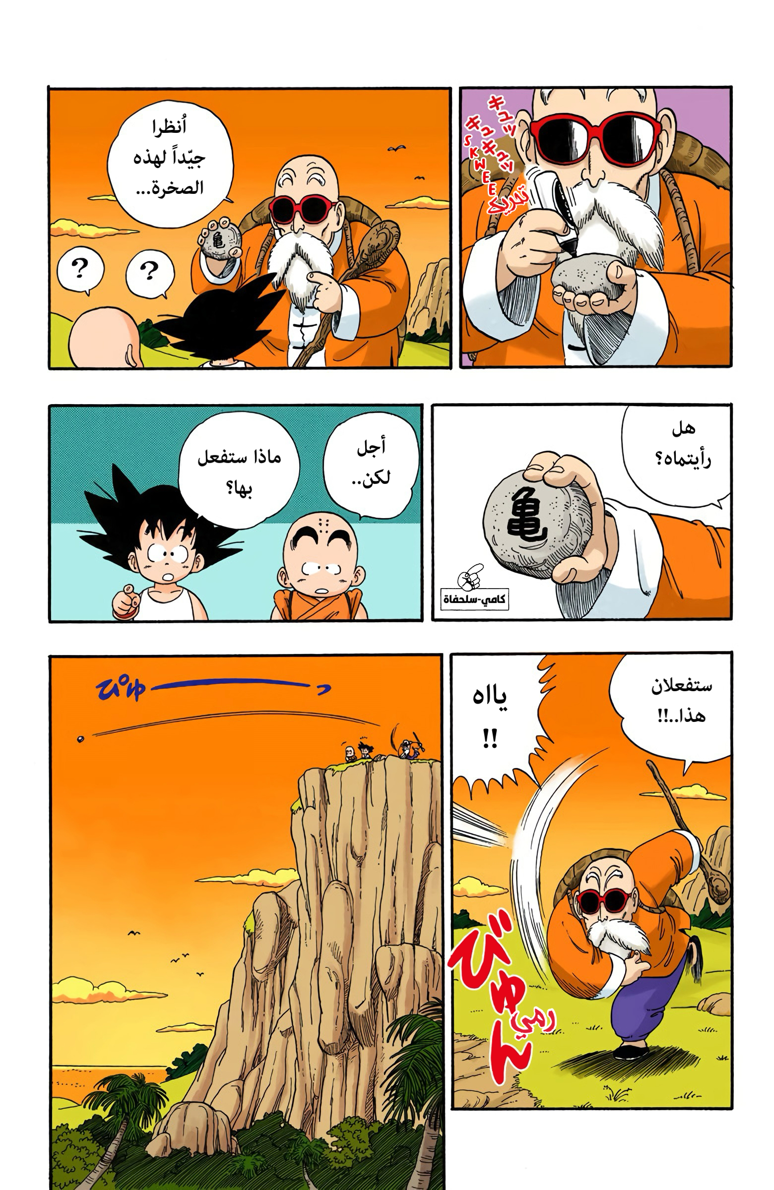 Read Dragon Ball AR Manga Online
