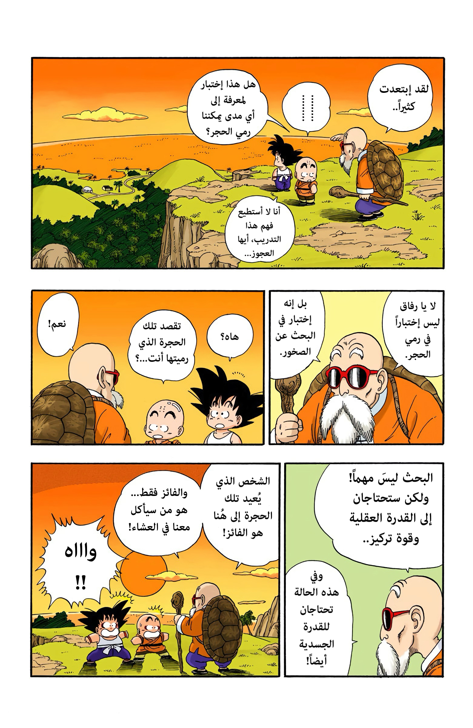 Read Dragon Ball AR Manga Online