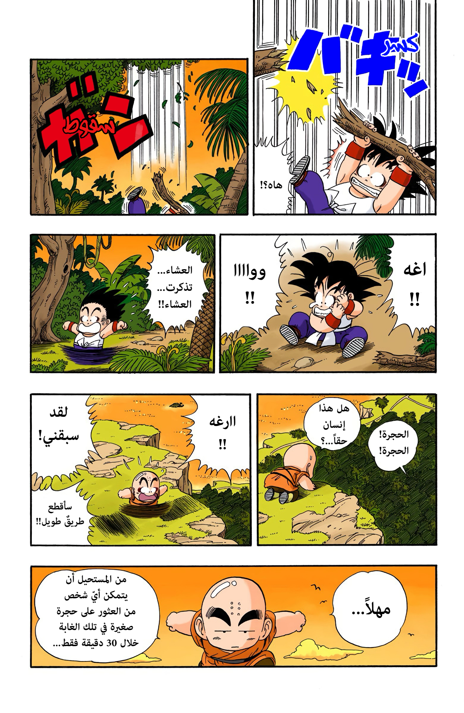 Read Dragon Ball AR Manga Online