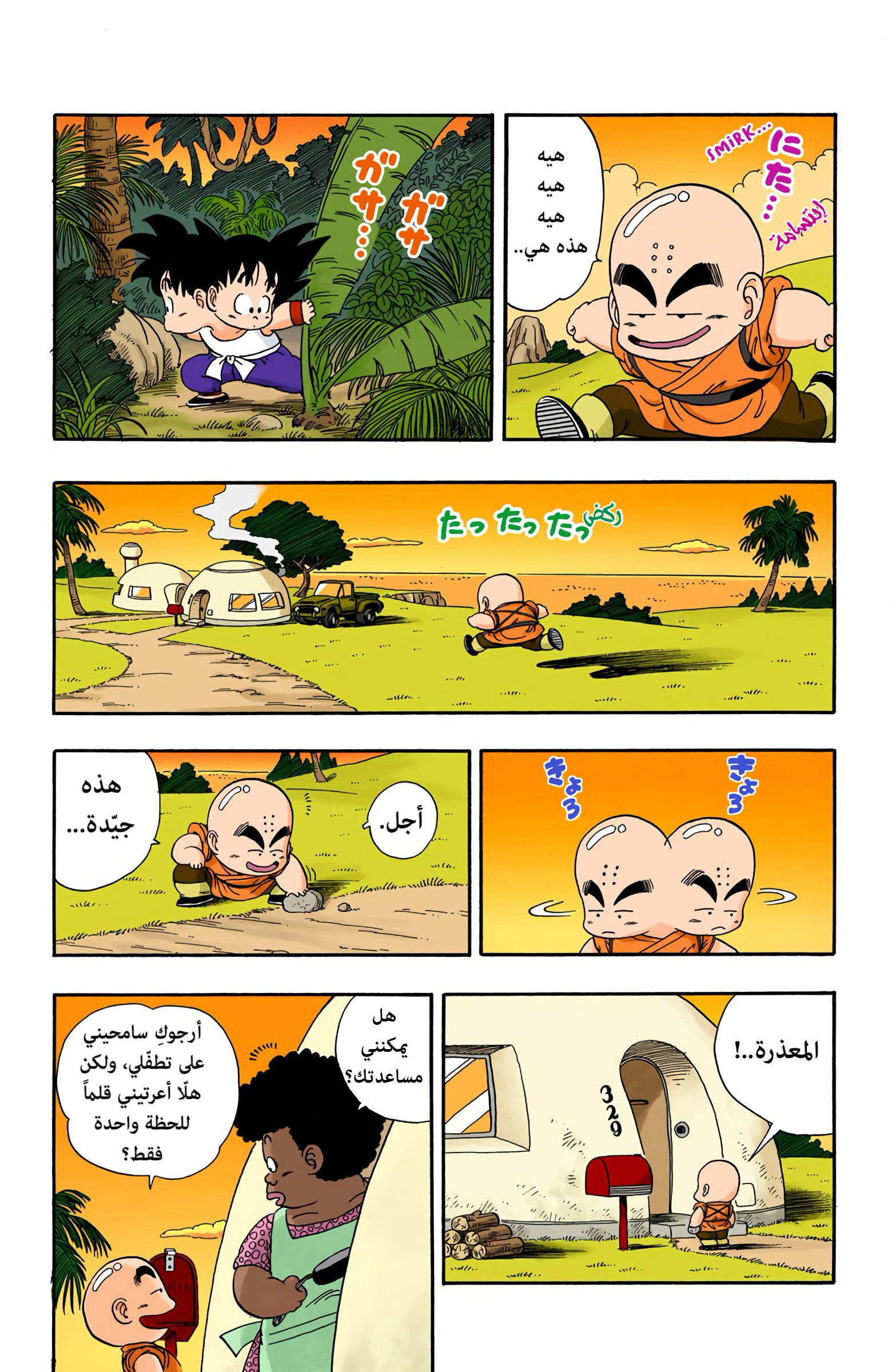 Read Dragon Ball AR Manga Online