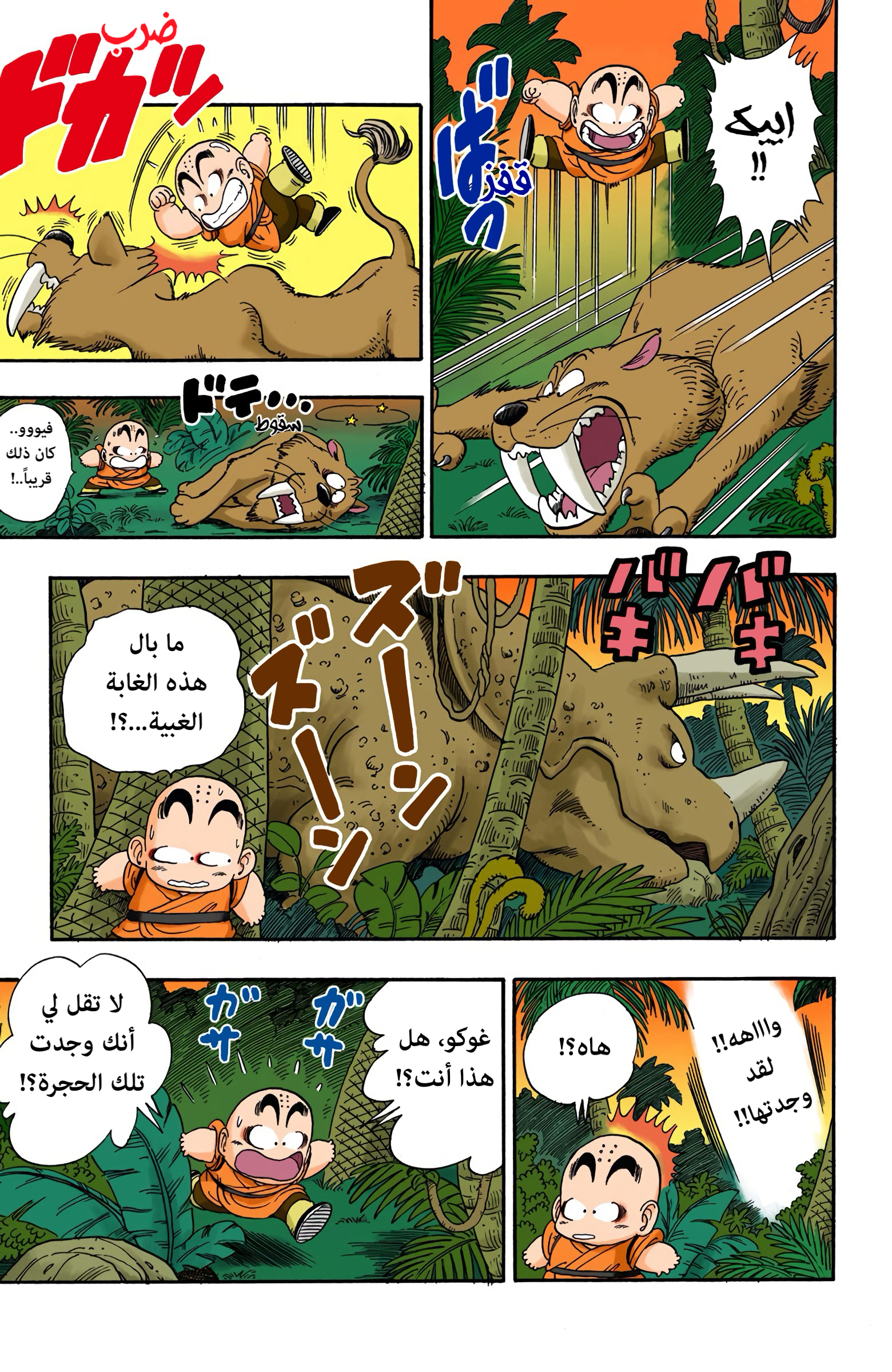 Read Dragon Ball AR Manga Online