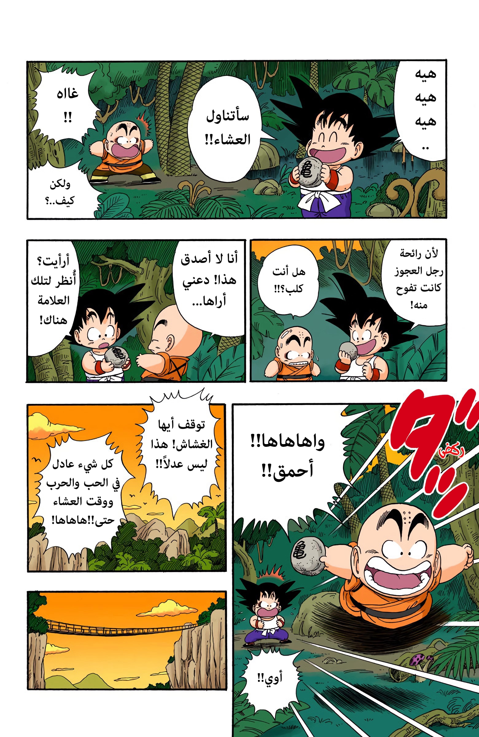 Read Dragon Ball AR Manga Online
