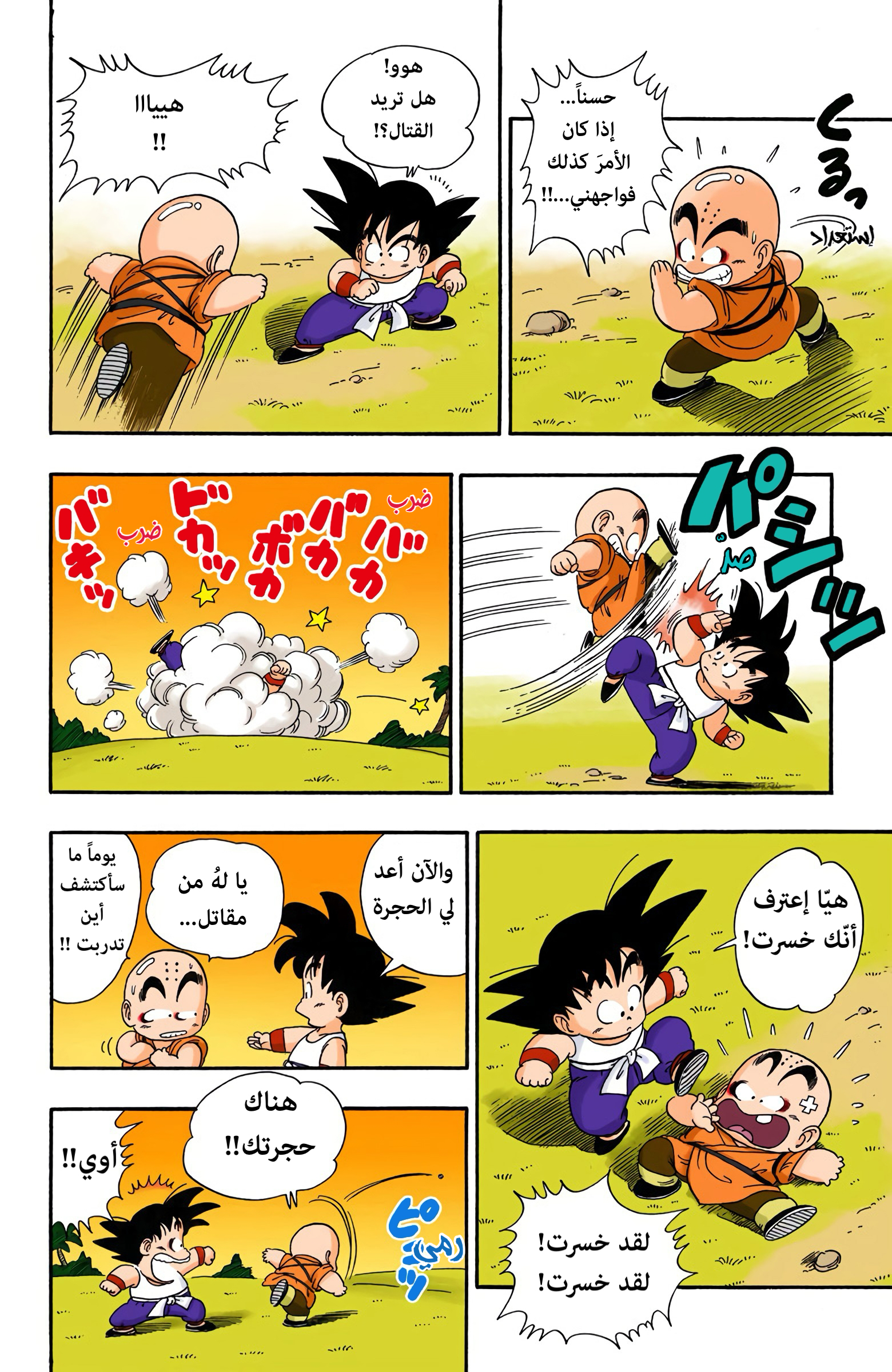 Read Dragon Ball AR Manga Online