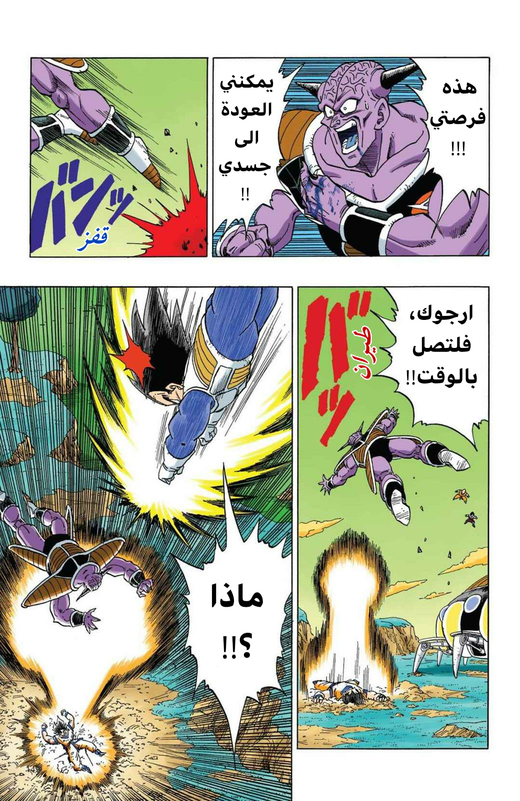 Read Dragon Ball AR Manga Online