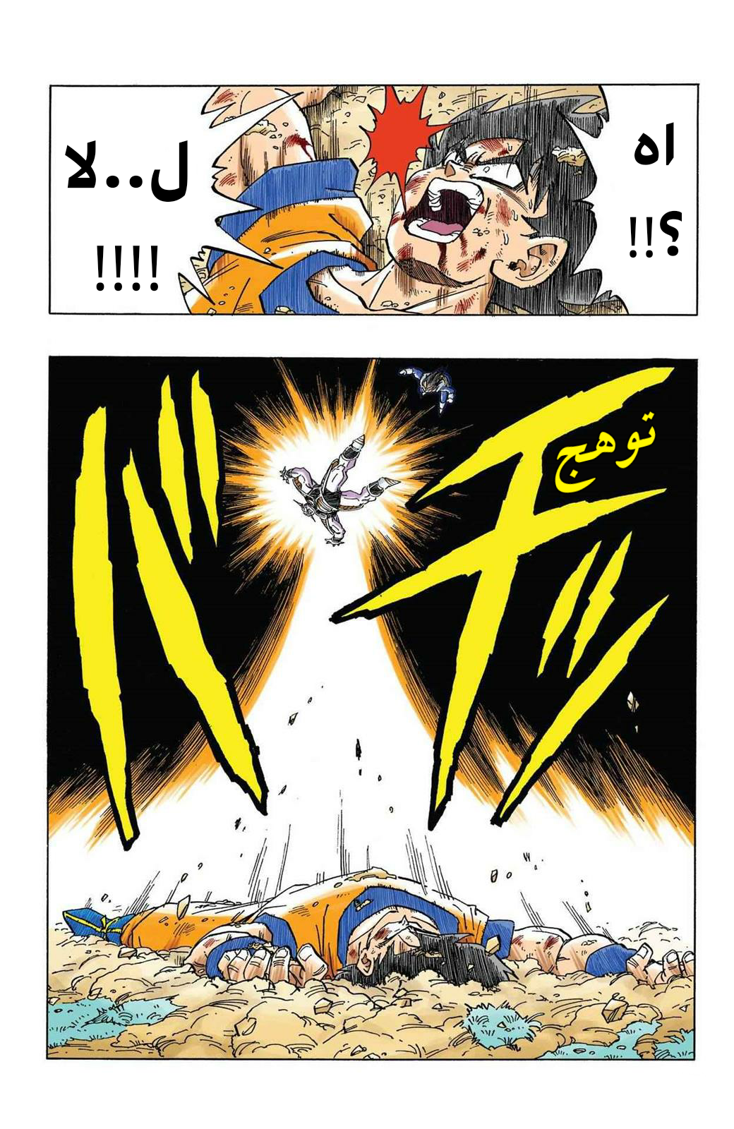 Read Dragon Ball AR Manga Online