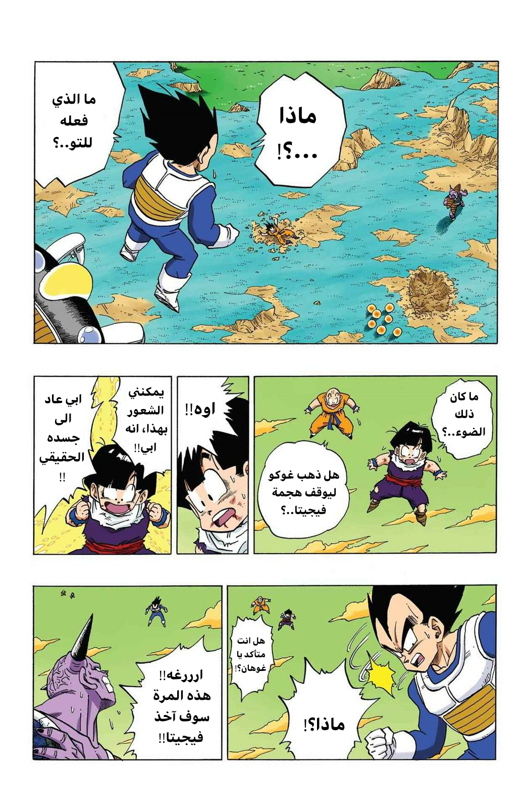 Read Dragon Ball AR Manga Online