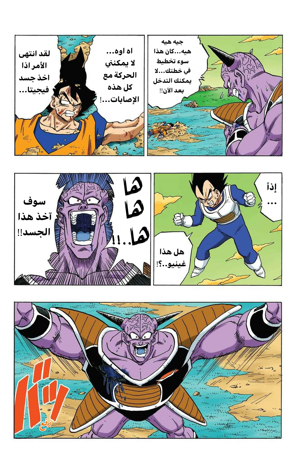 Read Dragon Ball AR Manga Online