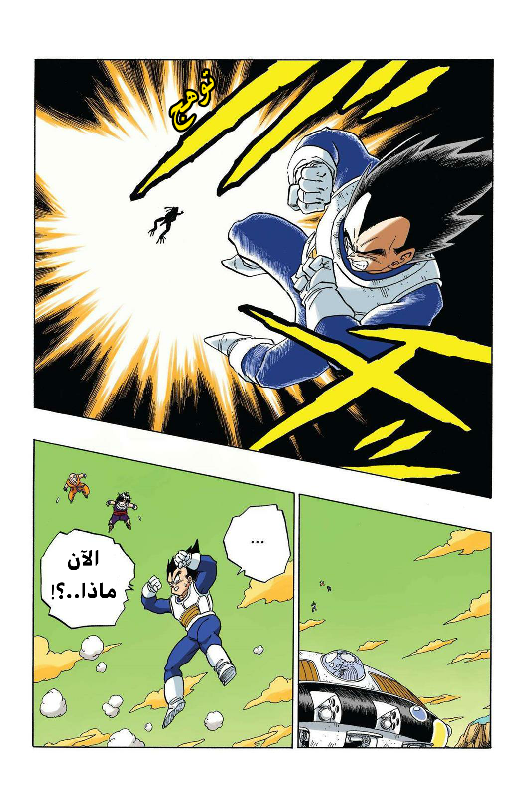 Read Dragon Ball AR Manga Online