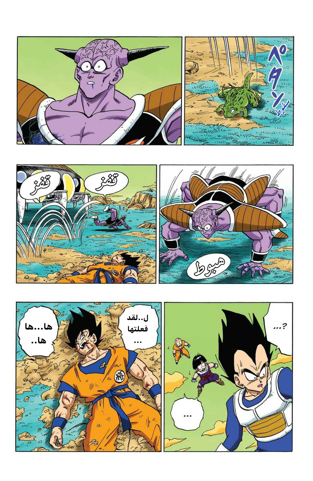 Read Dragon Ball AR Manga Online