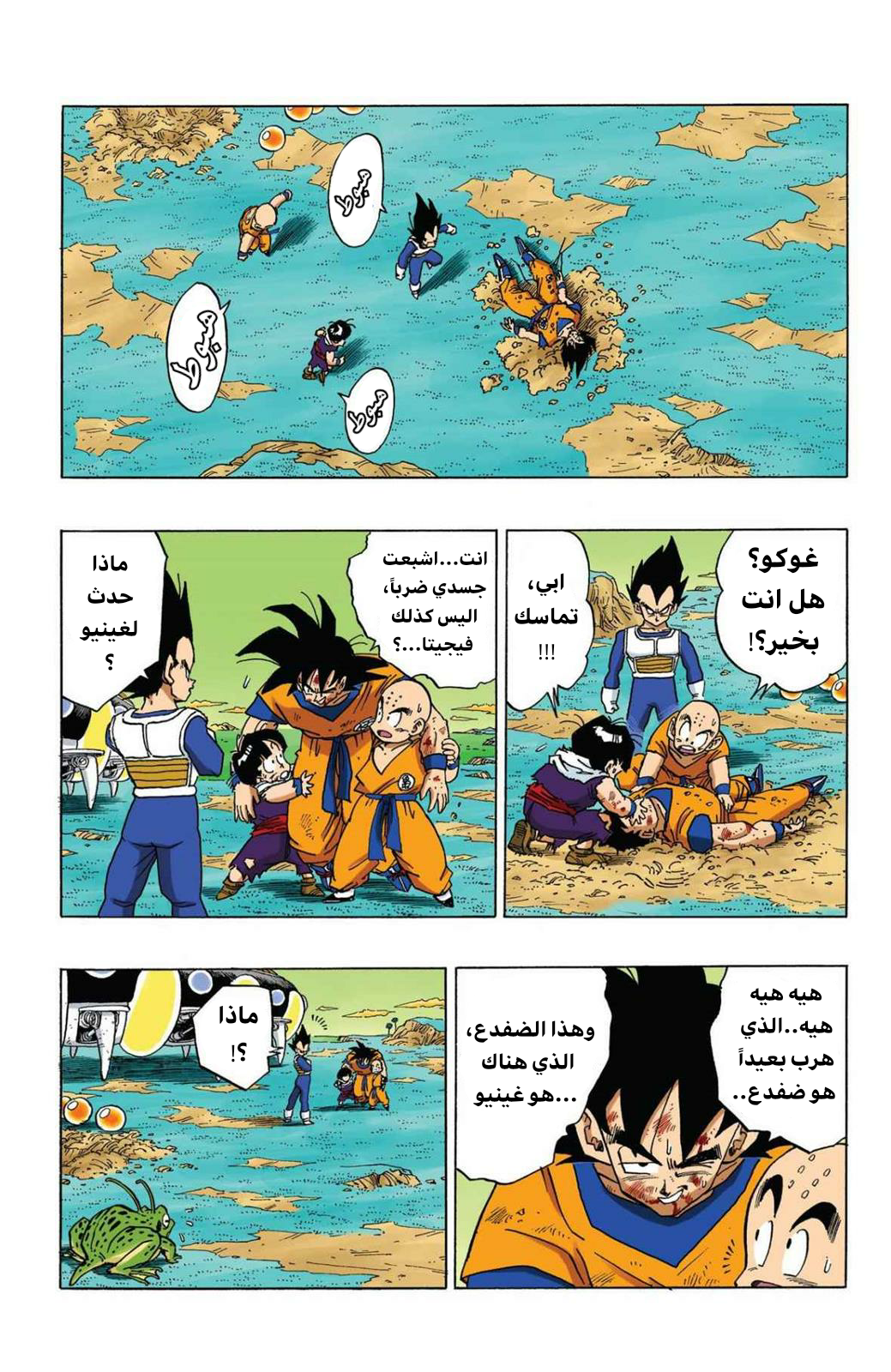 Read Dragon Ball AR Manga Online