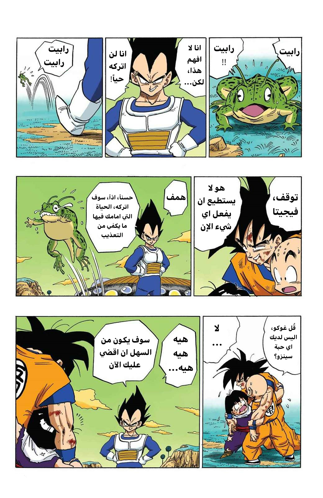 Read Dragon Ball AR Manga Online