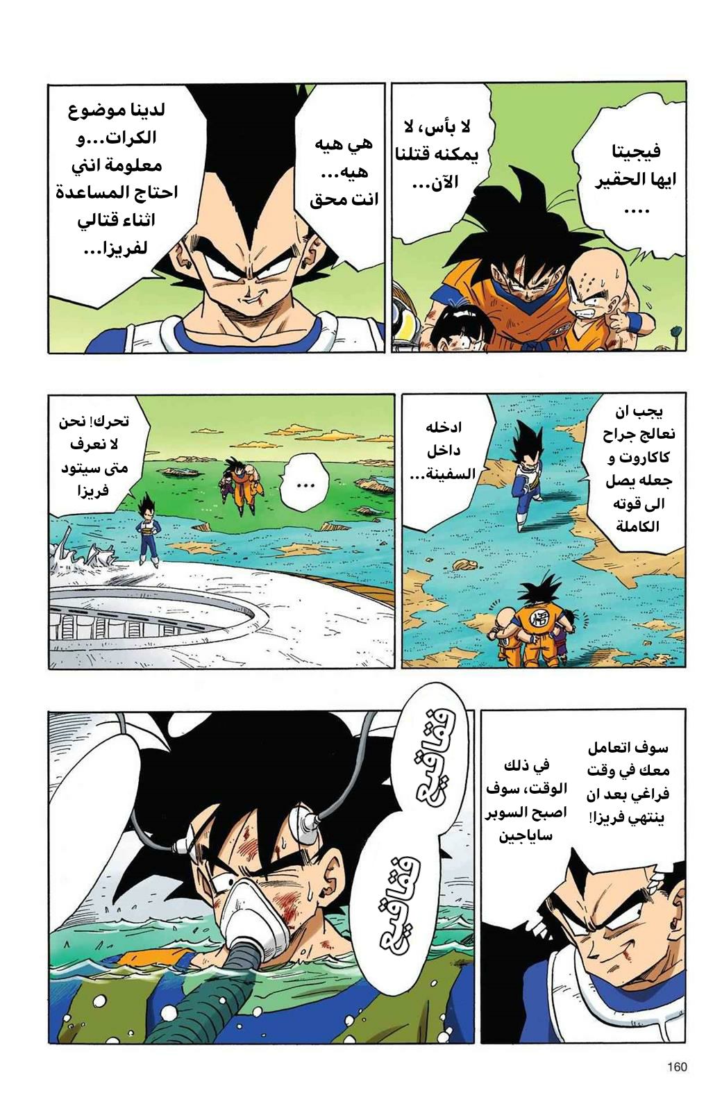 Read Dragon Ball AR Manga Online