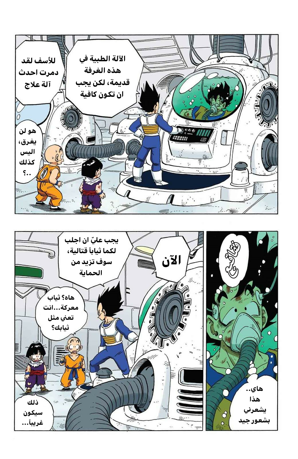 Read Dragon Ball AR Manga Online