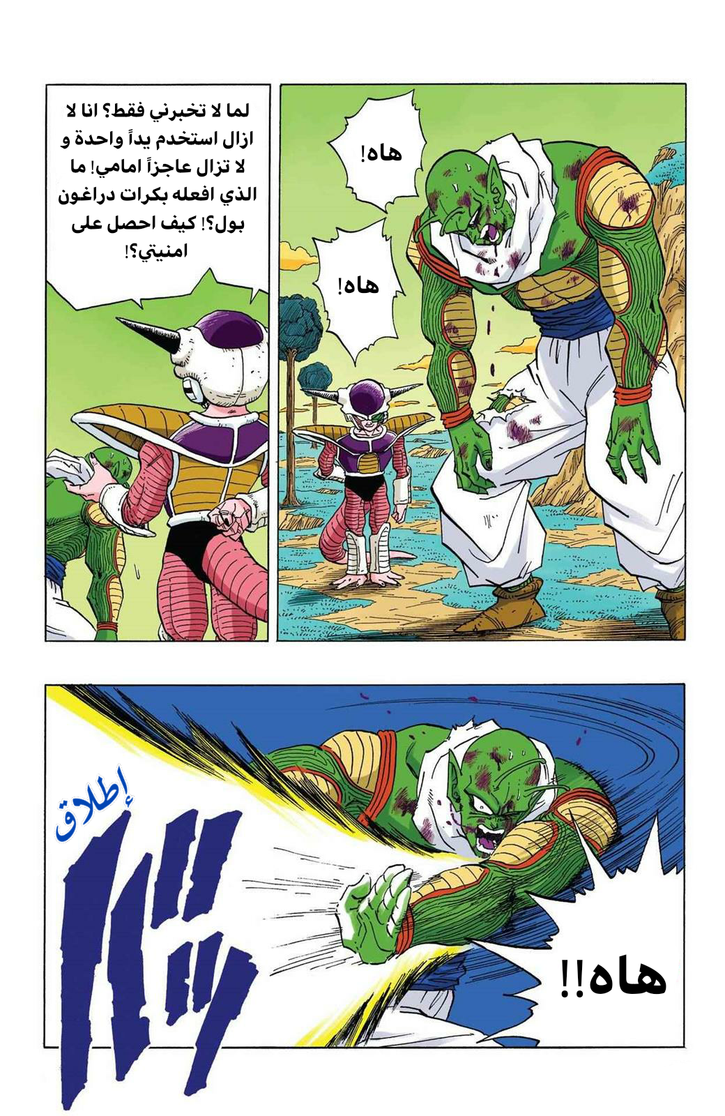 Read Dragon Ball AR Manga Online