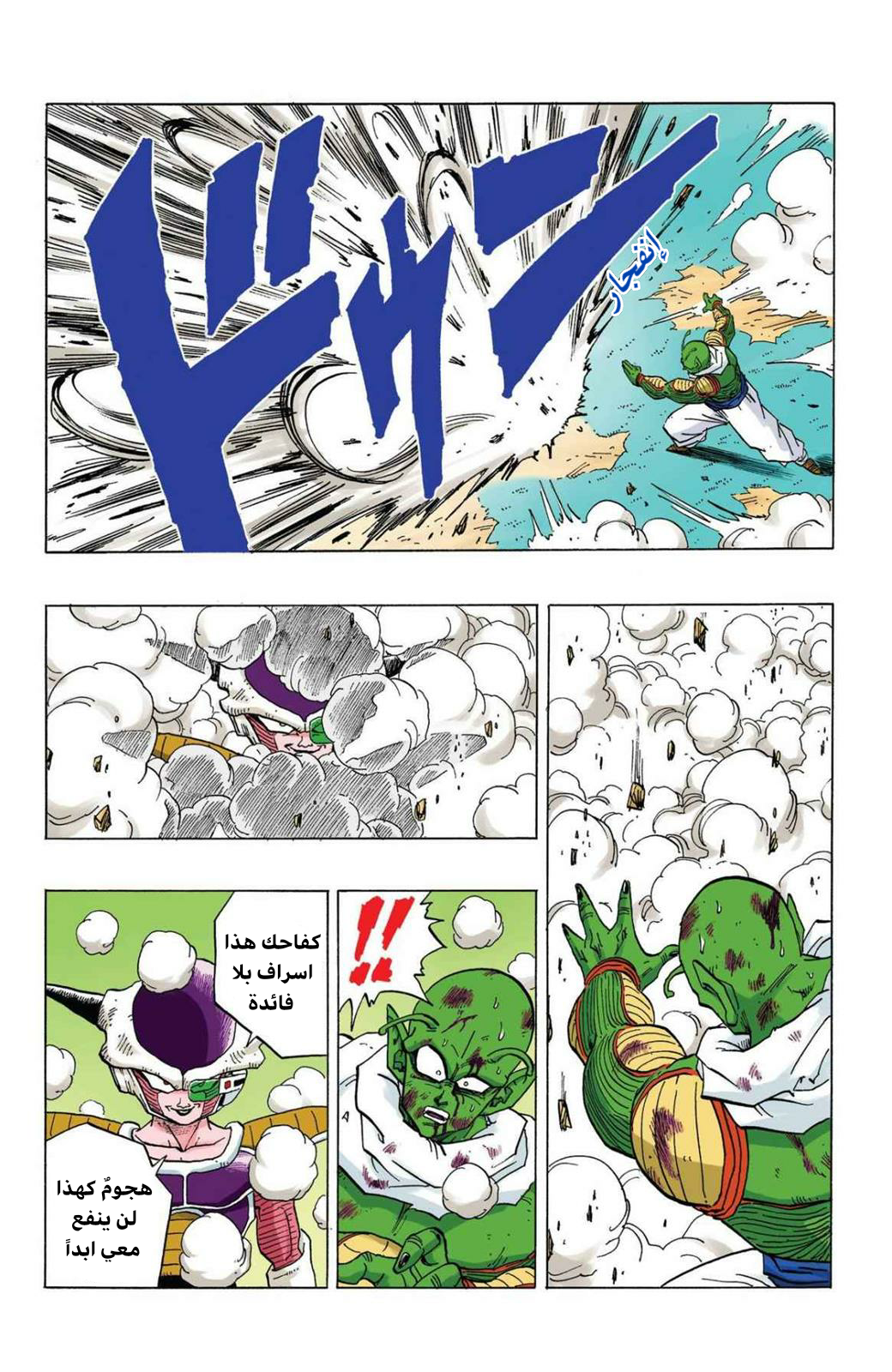 Read Dragon Ball AR Manga Online