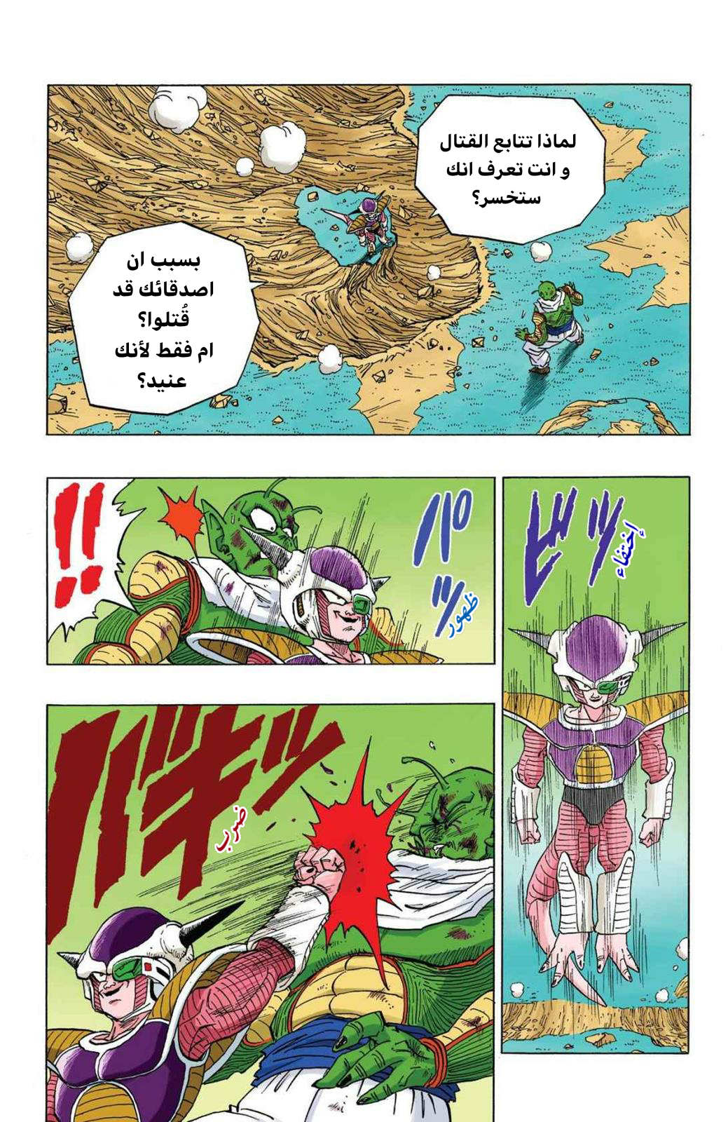 Read Dragon Ball AR Manga Online