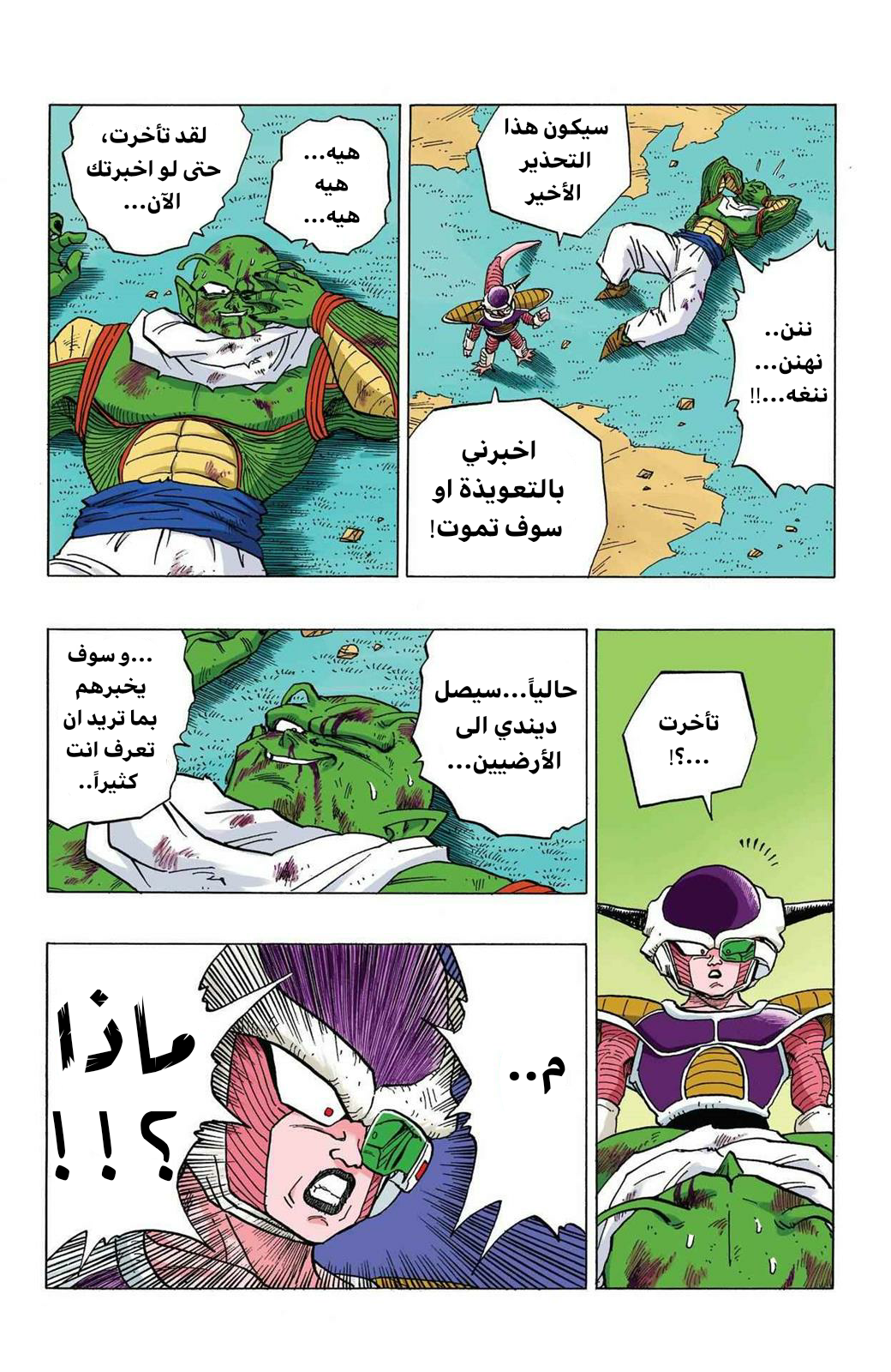Read Dragon Ball AR Manga Online
