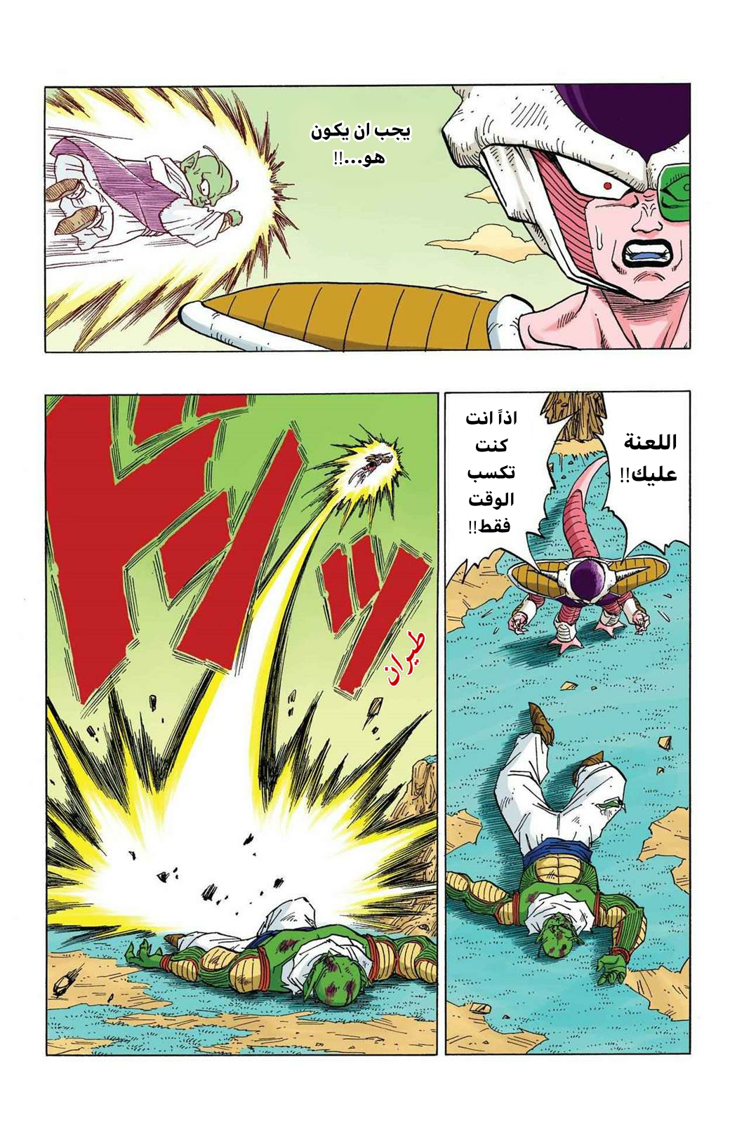 Read Dragon Ball AR Manga Online
