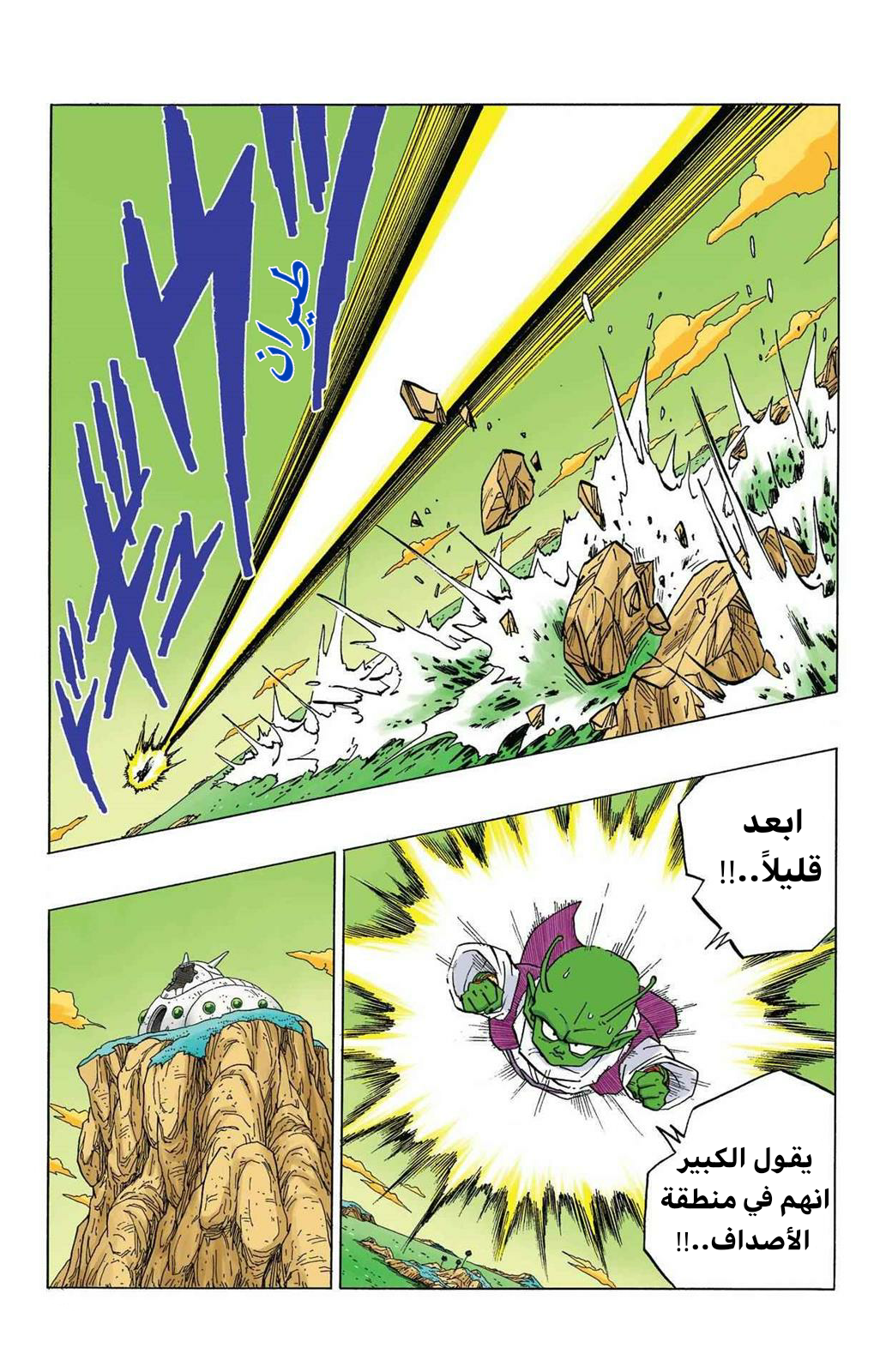 Read Dragon Ball AR Manga Online