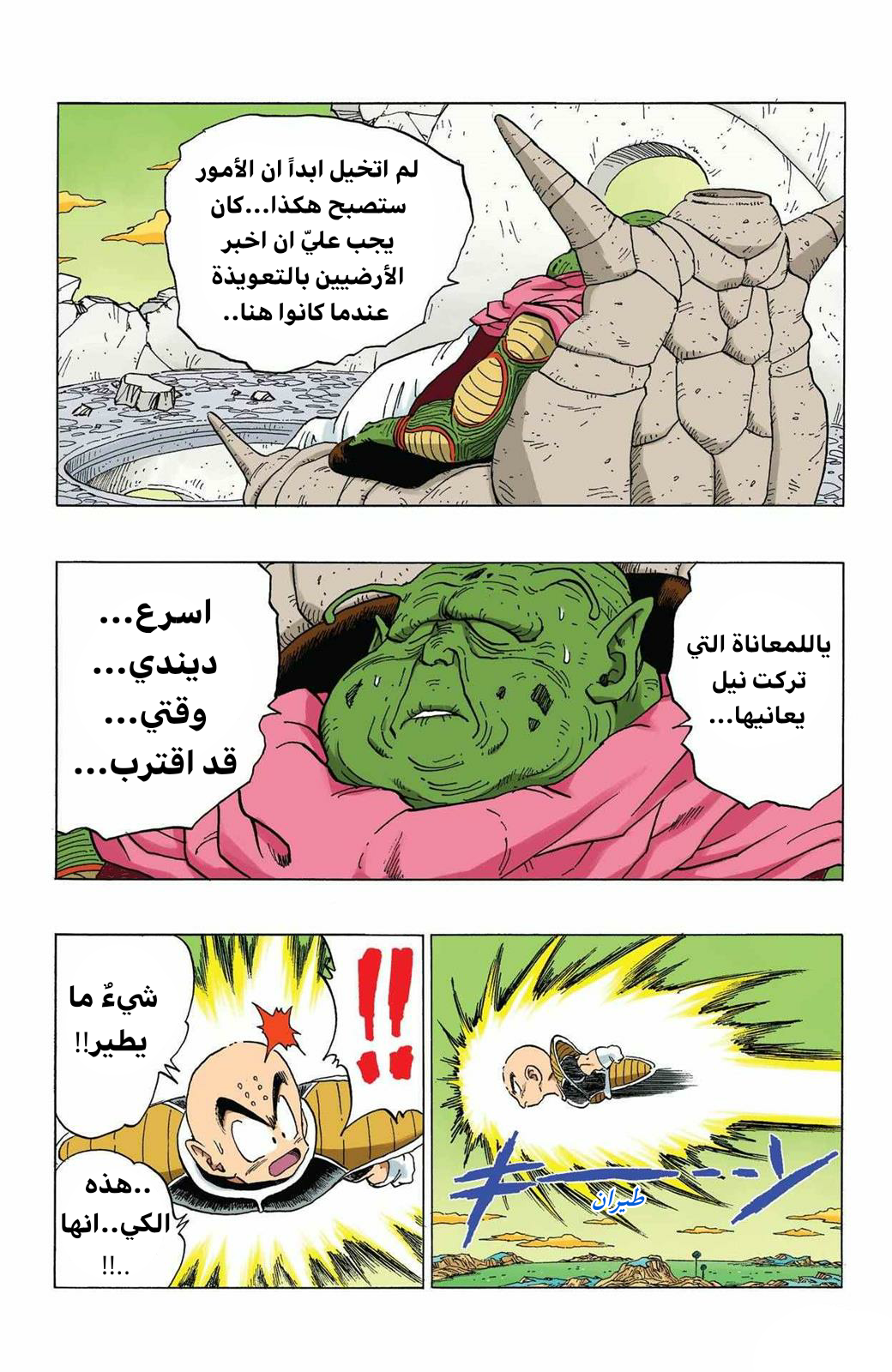 Read Dragon Ball AR Manga Online
