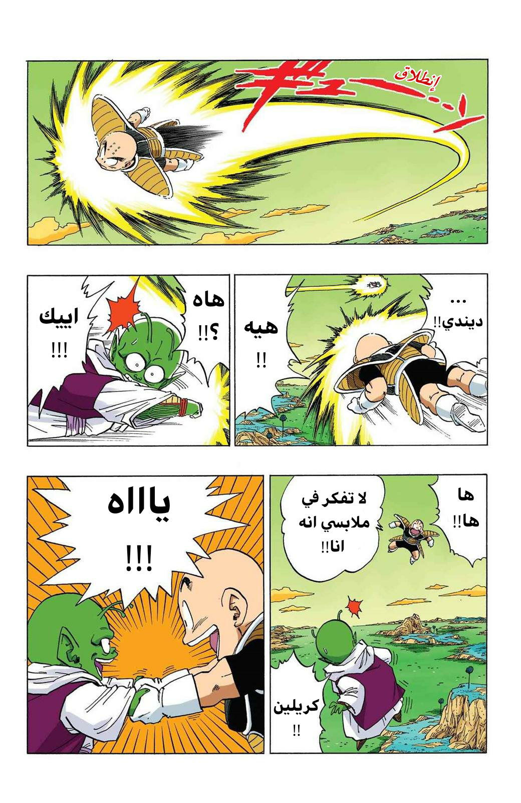 Read Dragon Ball AR Manga Online