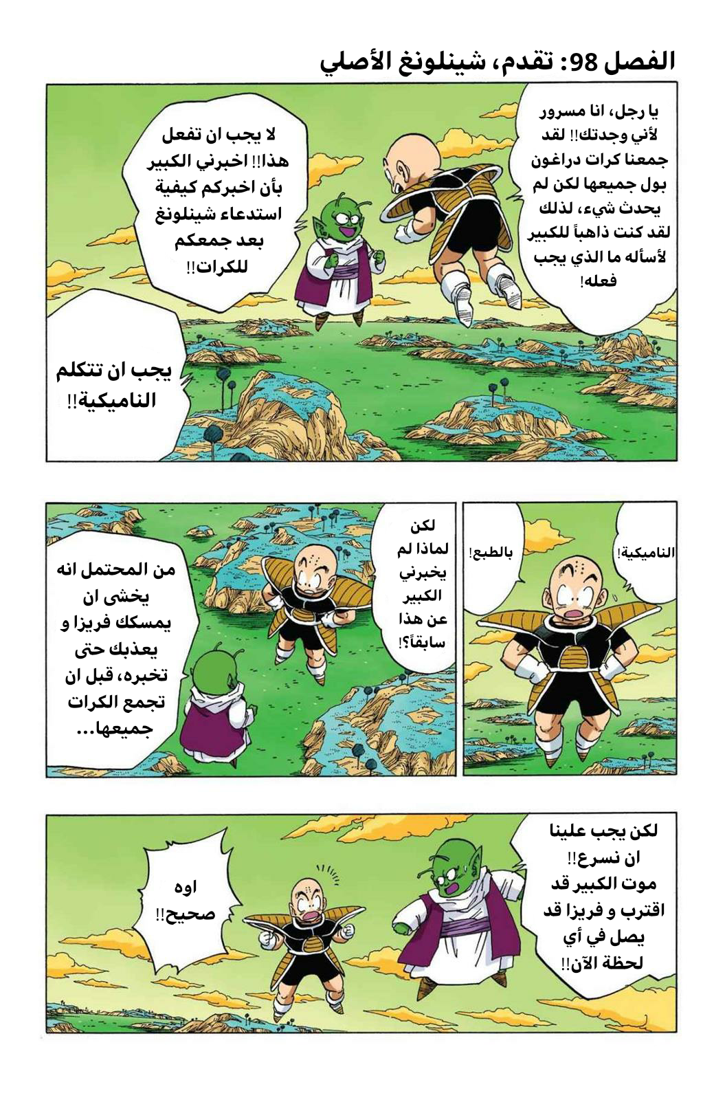 Read Dragon Ball AR Manga Online
