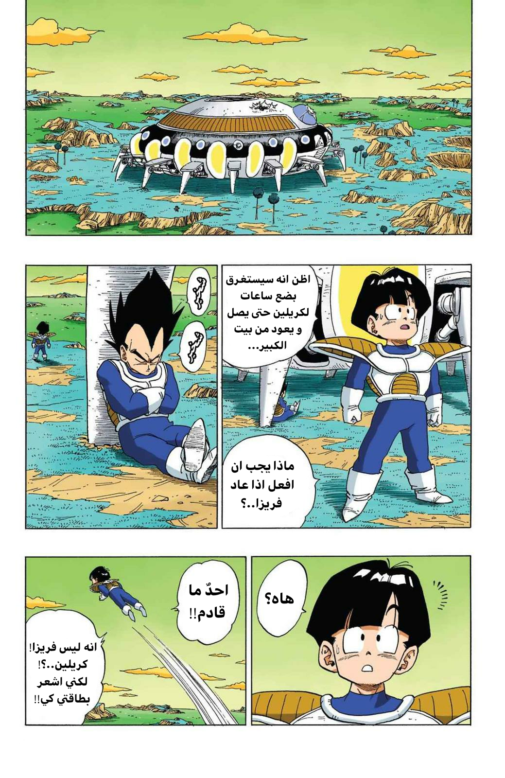 Read Dragon Ball AR Manga Online