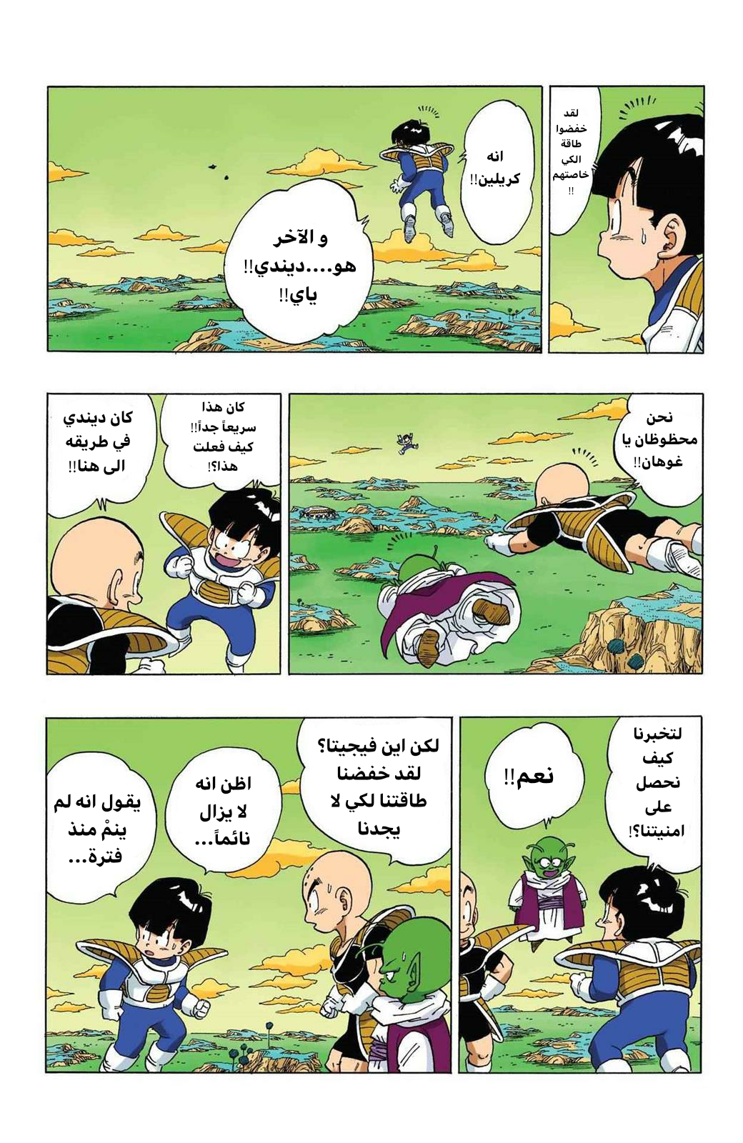 Read Dragon Ball AR Manga Online