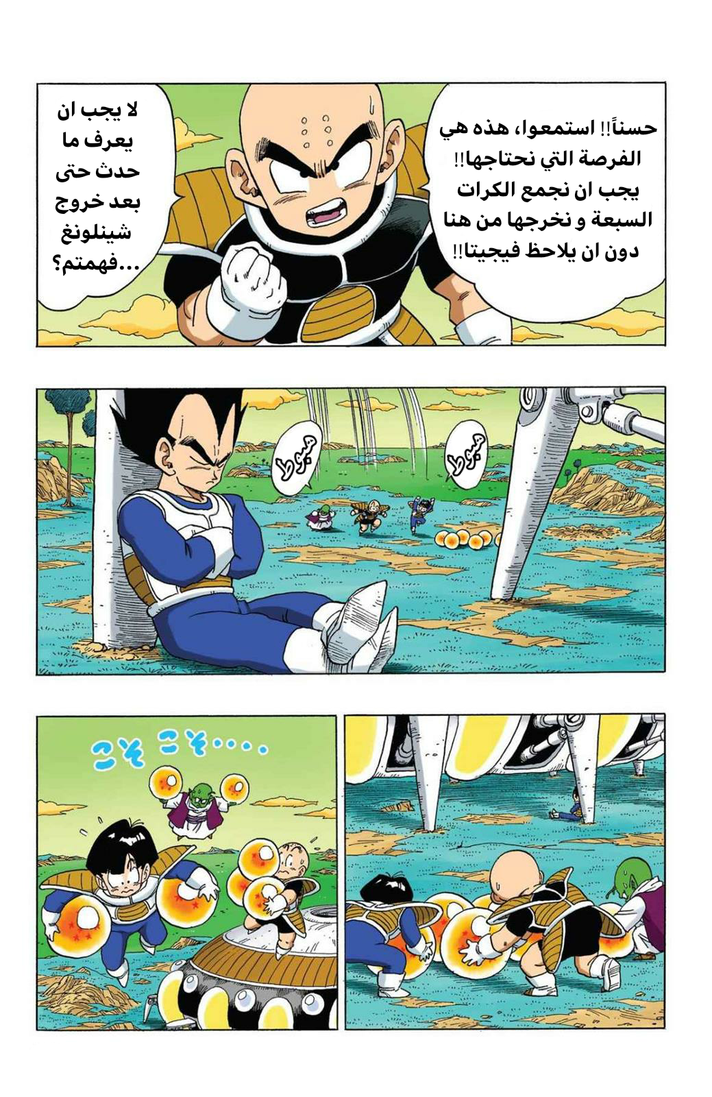 Read Dragon Ball AR Manga Online