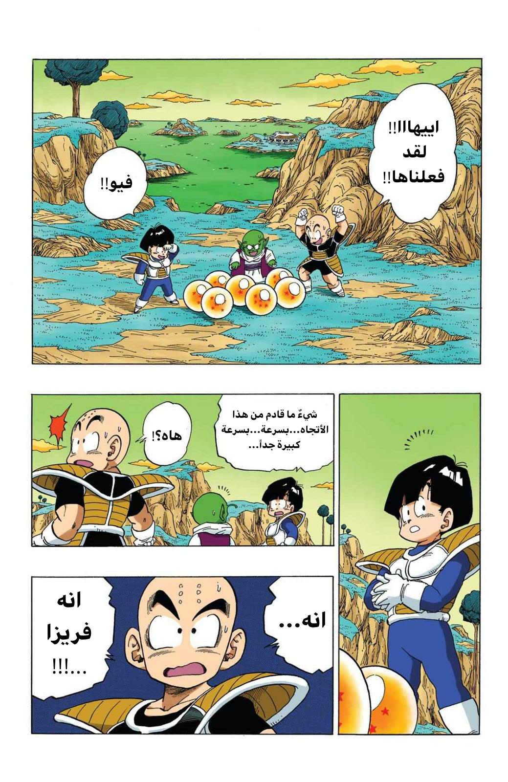 Read Dragon Ball AR Manga Online