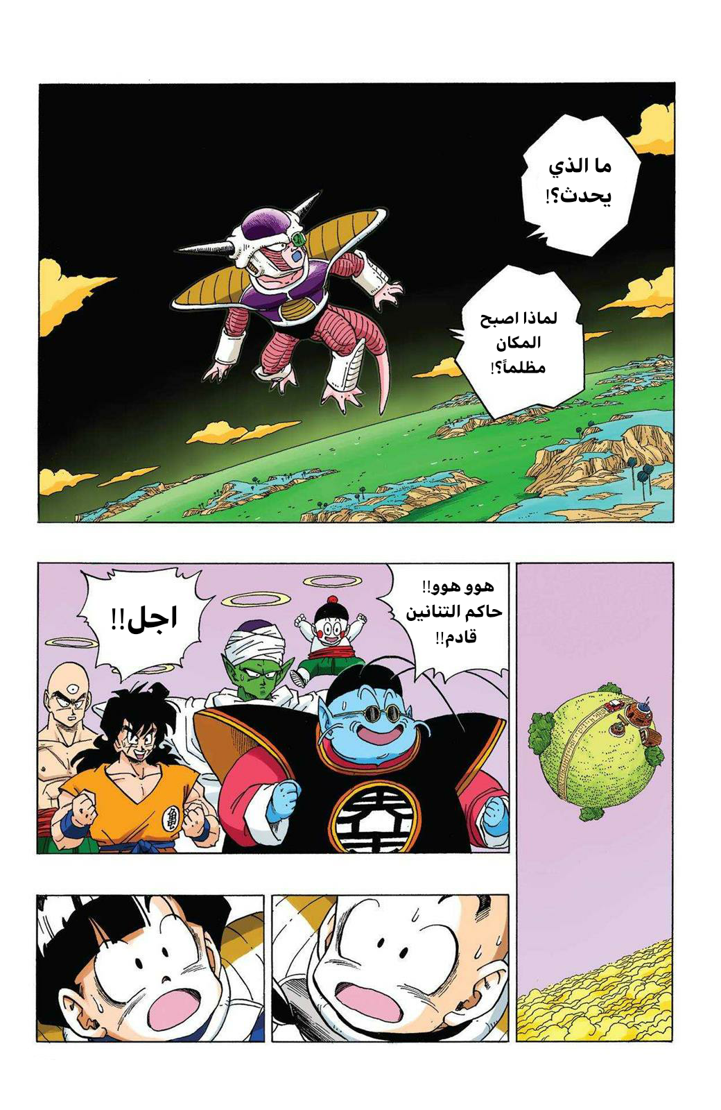 Read Dragon Ball AR Manga Online