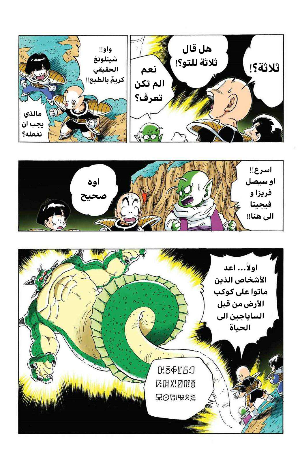 Read Dragon Ball AR Manga Online
