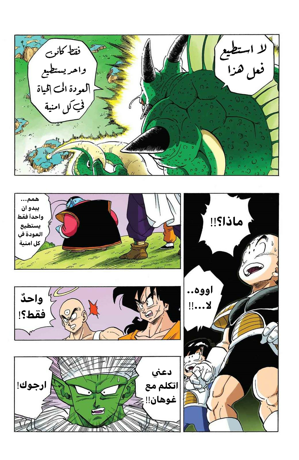 Read Dragon Ball AR Manga Online
