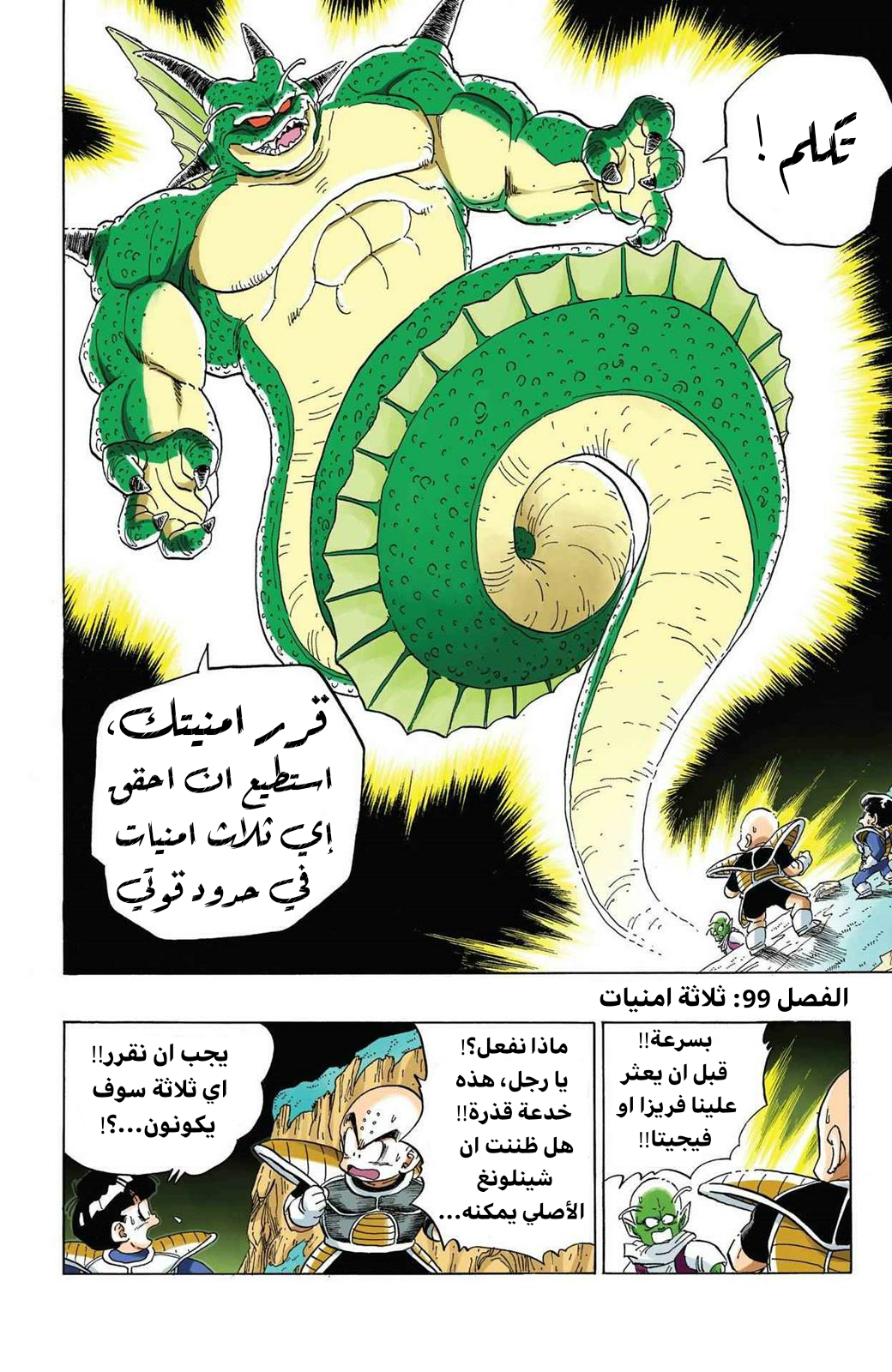 Read Dragon Ball AR Manga Online