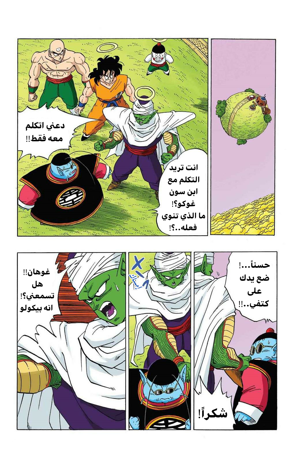 Read Dragon Ball AR Manga Online