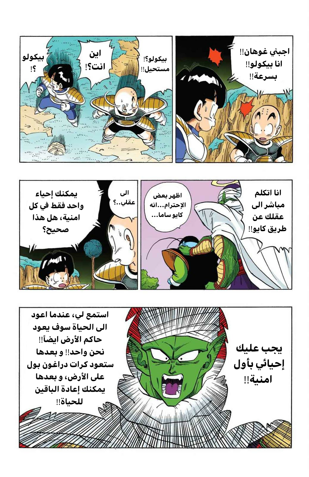 Read Dragon Ball AR Manga Online