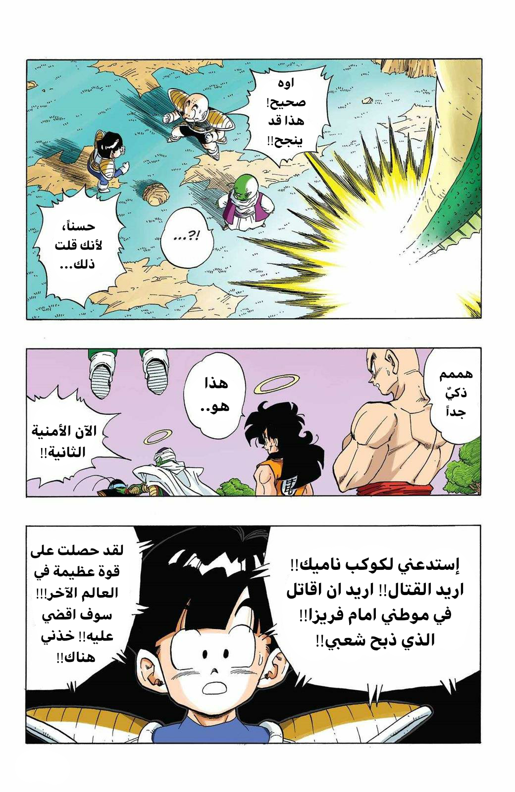 Read Dragon Ball AR Manga Online
