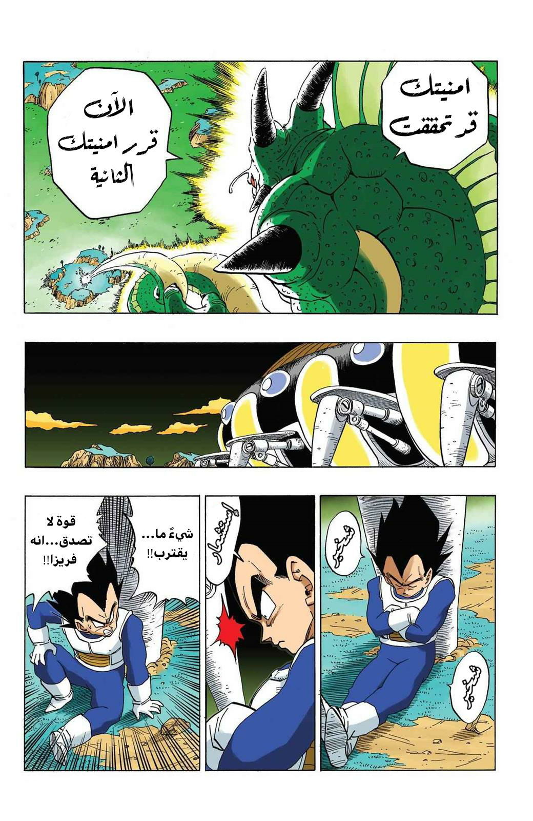 Read Dragon Ball AR Manga Online
