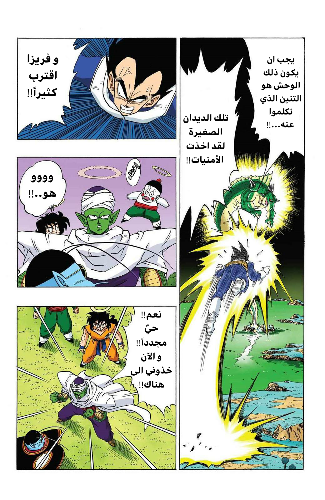 Read Dragon Ball AR Manga Online