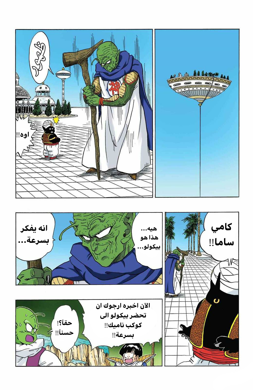 Read Dragon Ball AR Manga Online