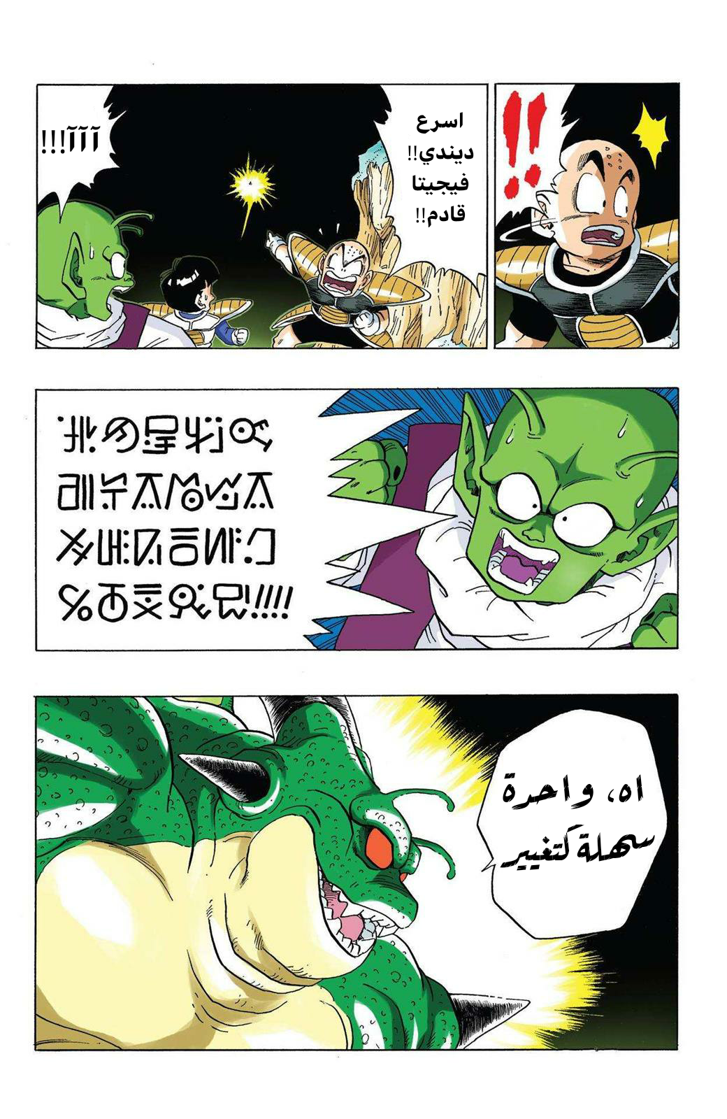 Read Dragon Ball AR Manga Online