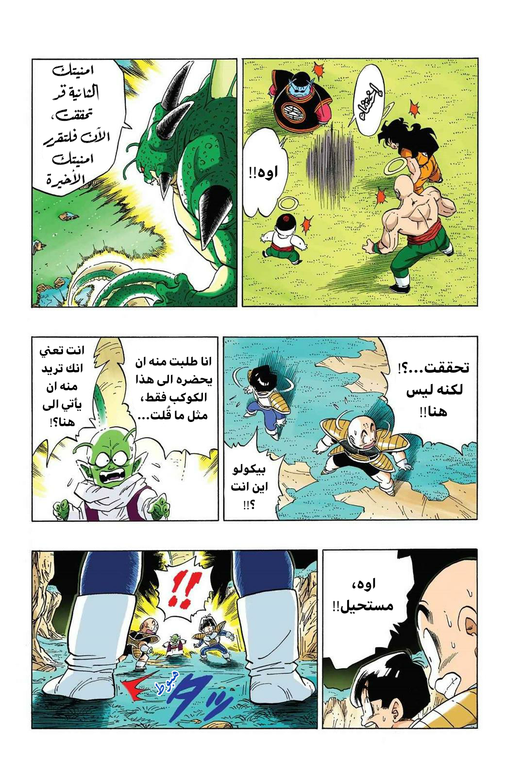 Read Dragon Ball AR Manga Online