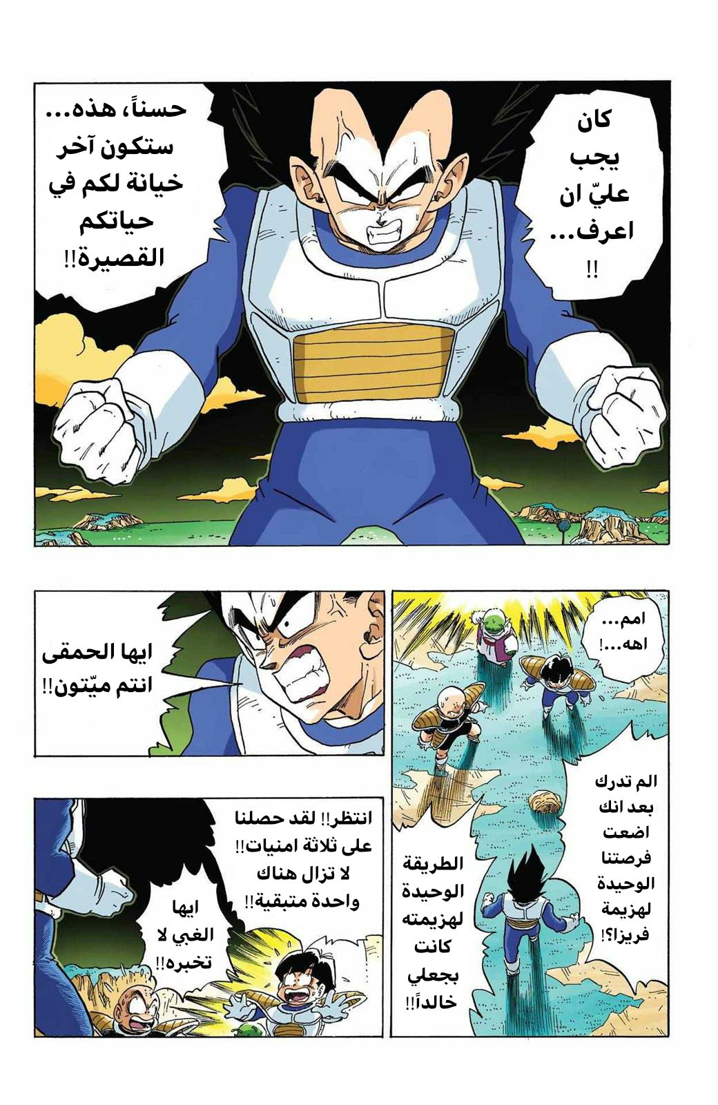 Read Dragon Ball AR Manga Online