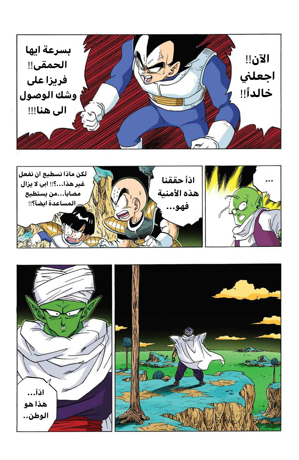 Read Dragon Ball AR Manga Online