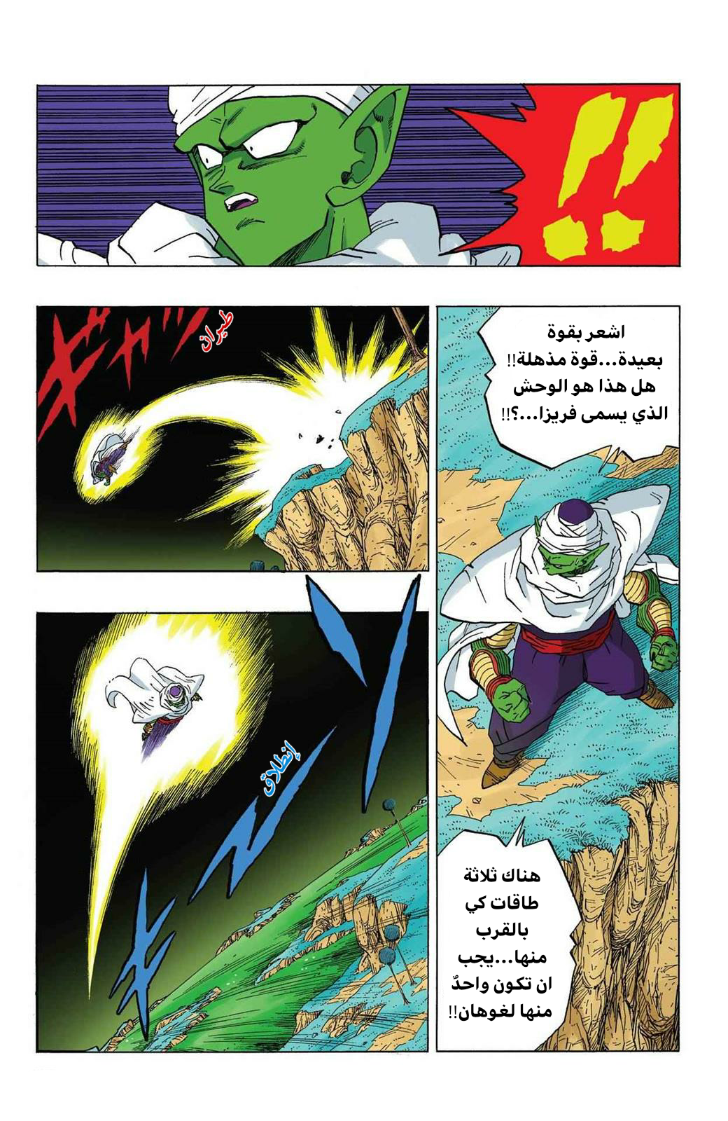 Read Dragon Ball AR Manga Online