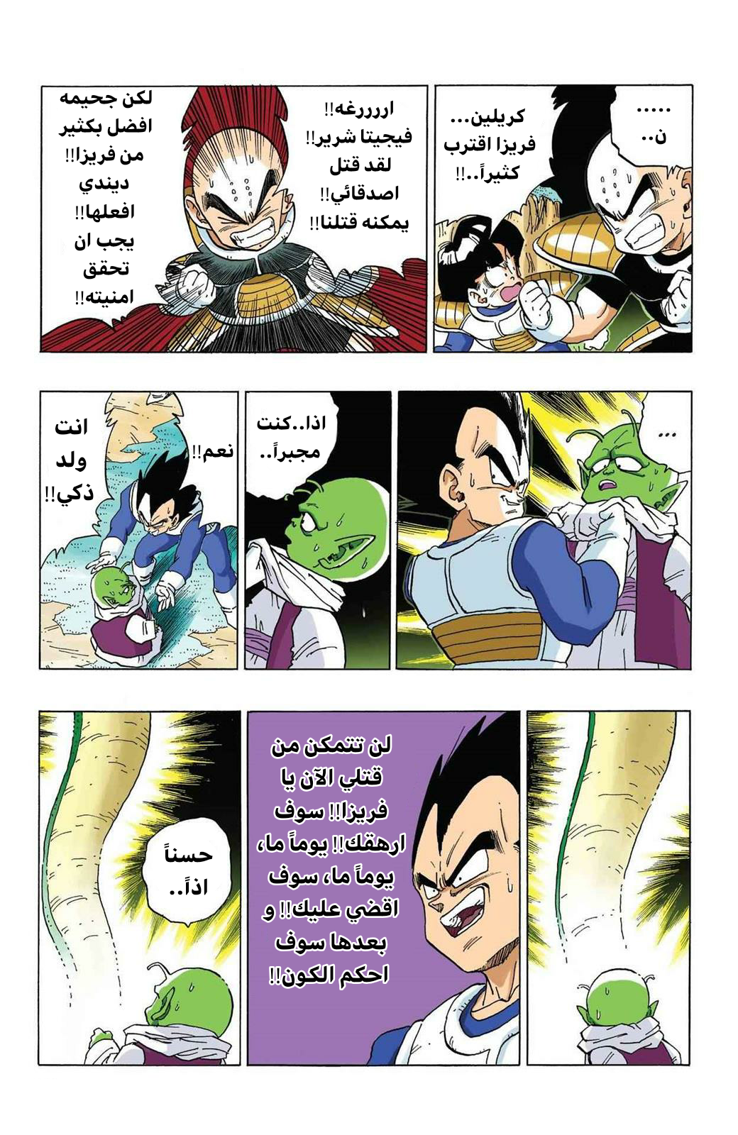 Read Dragon Ball AR Manga Online