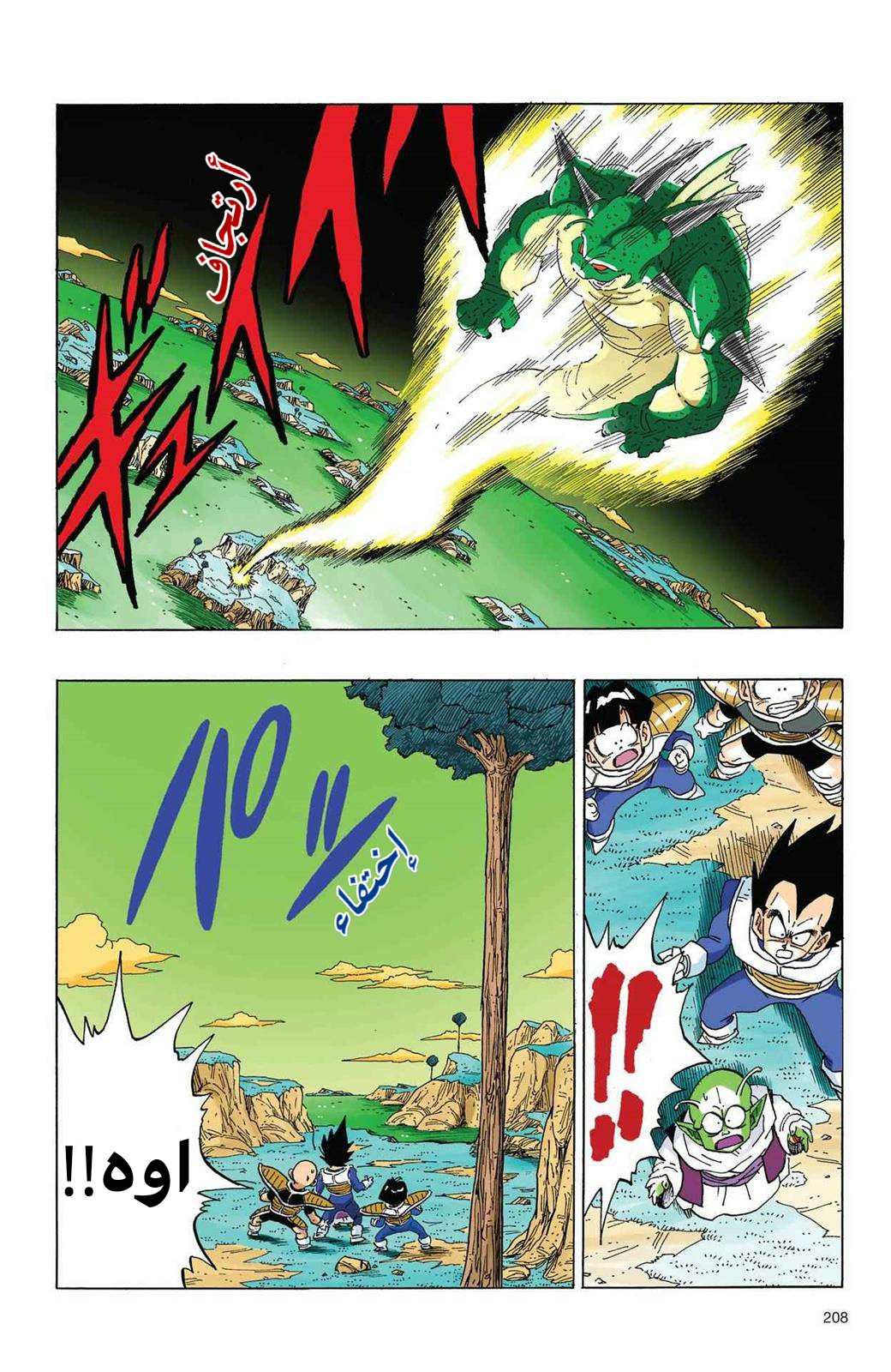 Read Dragon Ball AR Manga Online